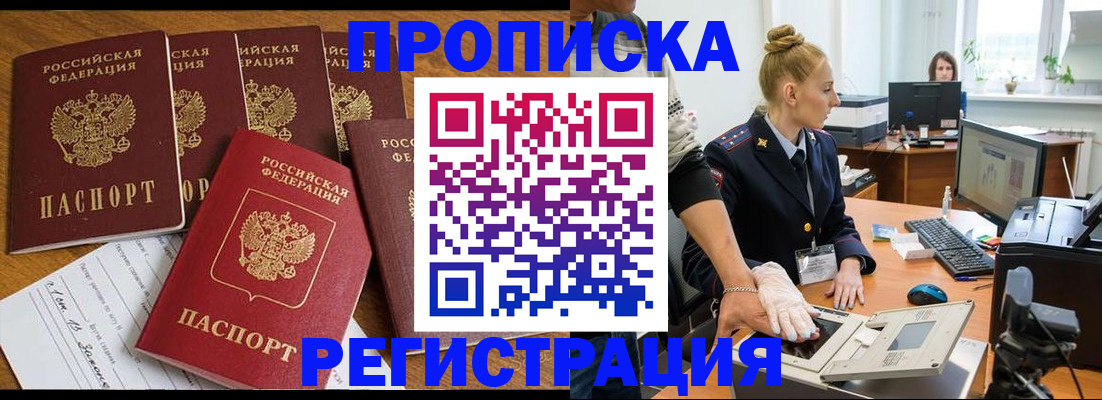 прописка в Лукоянове