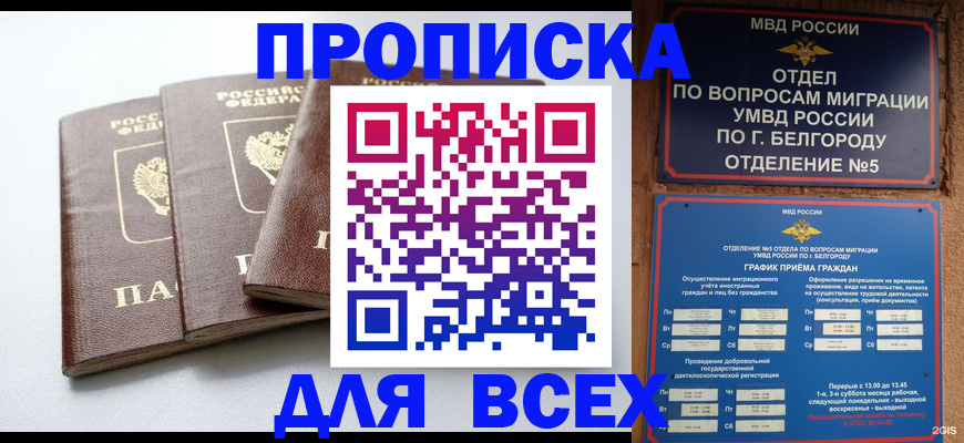 прописка в Лукоянове