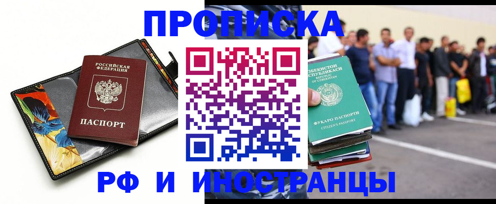 прописка штамп в Лукоянове